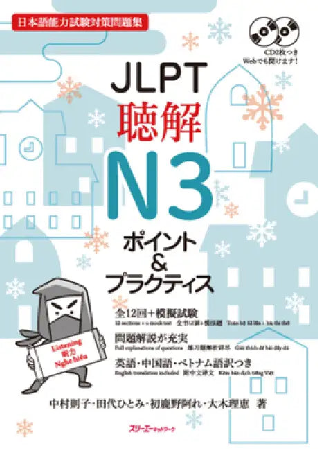 Jlpt N3 Listening Comprehension by Noriko Nakamura, Hitomi Tashiro, Are Hajikano