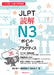 Jlpt N3 Reading Comprehension by Michiko Kumada, Rieko Fukuoka, Tomoko Shimizu