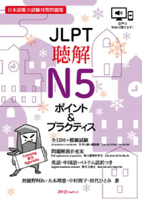 Jlpt N5 Listening Comprehension by Are Hajikano, Rie Ooki, Noriko Nakamura