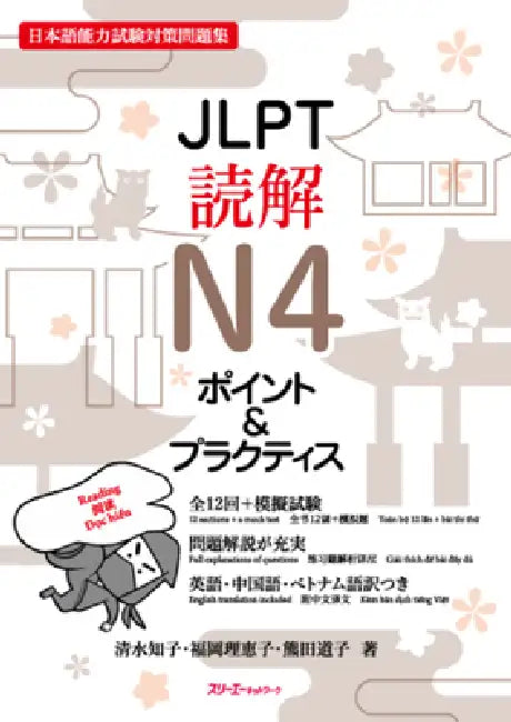Jlpt N4 Reading Comprehension by Tomoko Shimizu, Rieko Fukuoka, Michiko Kumada