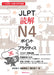 Jlpt N4 Reading Comprehension by Tomoko Shimizu, Rieko Fukuoka, Michiko Kumada