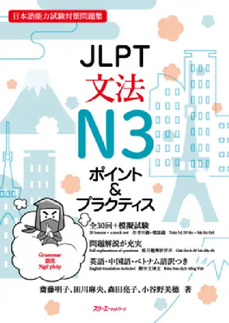 Jlpt N3 Grammar by Akiko Saito, Mao Tagawa, Ryoko Morita