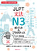 Jlpt N3 Grammar by Akiko Saito, Mao Tagawa, Ryoko Morita