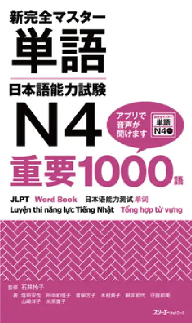 Jlpt N4 Word Book by Asa Shioda, Masako Aoyagi, Noriko Kimura