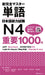 Jlpt N4 Word Book by Asa Shioda, Masako Aoyagi, Noriko Kimura