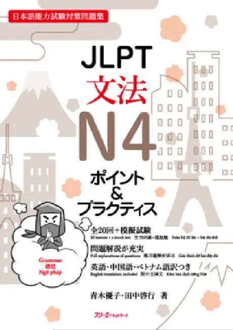 Jlpt N4 Grammar by Yuko Aoki, Hiroyuki Tanaka