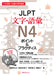 Jlpt N4 Characters/Vocabulary by Yukai Honda, Kanako Maebo, Yuko Sugawara