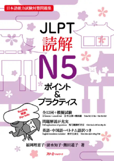 Jlpt N5 Reading Comprehension by Rieko Fukuoka, Tomoko Shimizu, Michiko Kumada