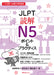Jlpt N5 Reading Comprehension by Rieko Fukuoka, Tomoko Shimizu, Michiko Kumada