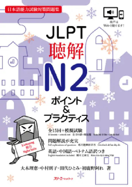 Jlpt N2 Listening Comprehension by Rie Ooki, Noriko Nakamura, Hitomi Tashiro