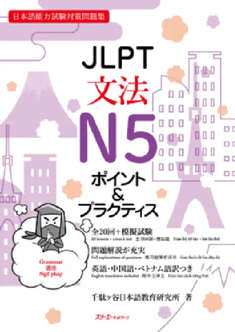 Jlpt N5 Grammar by Sendagaya Japanese Institute