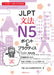 Jlpt N5 Grammar by Sendagaya Japanese Institute