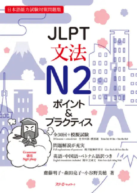 Jlpt N2 Grammar by Akiko Saito