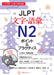 Jlpt N2 Characters/Vocabulary by Yukari Honda, Kanako Maebo, Yuko Sugawara