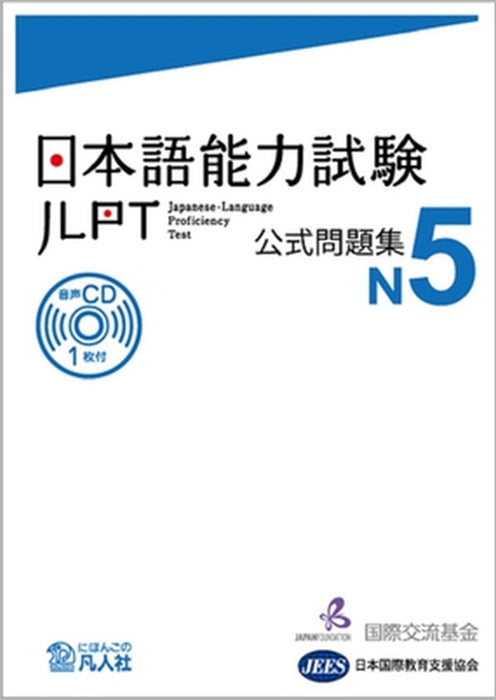 Jlpt Japanese-Language Proficiency Test Official Exercise Book N5 Vol. 1 [With CD (Audio)] by The Japan Foundation, Japan Educational Exchanges and Services