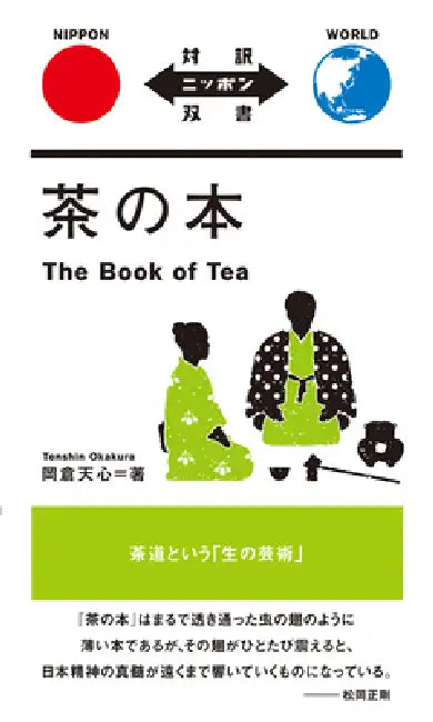 The Book of Tea by Tenshin Okakura