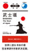 Bushido: The Soul of Japan by Inazo Nitobe, Kenichiro Higuchi
