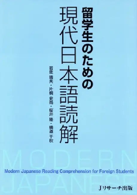 Eju Japanese Comprehensive Preparation: Practice Questions by Yasuo Iwasa, Fumitaka Katagiri, Takashi Sakurai