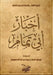 أخبار أبي تمام by الصول¡