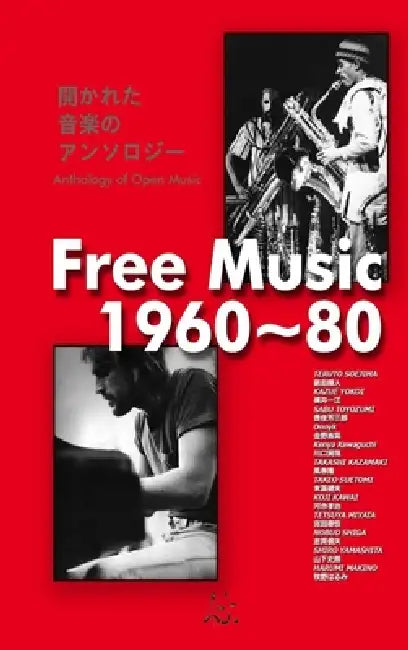 Free music 1960 80 by Teruto Soejima, Kazue Yokoi, Sabu Toyozumi