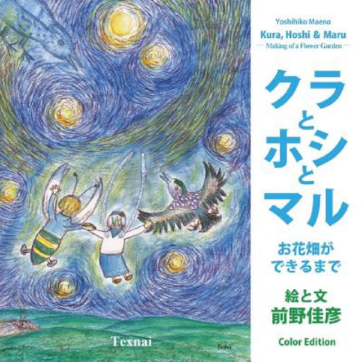 Kura, Hoshi & Maru: Making of a Flower Garden by Yoshihiko Maeno