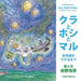 Kura, Hoshi & Maru: Making of a Flower Garden by Yoshihiko Maeno