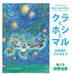 Kura, Hoshi & Maru: Making of a Flower Garden (Japanese Edition) by Yoshihiko Maeno