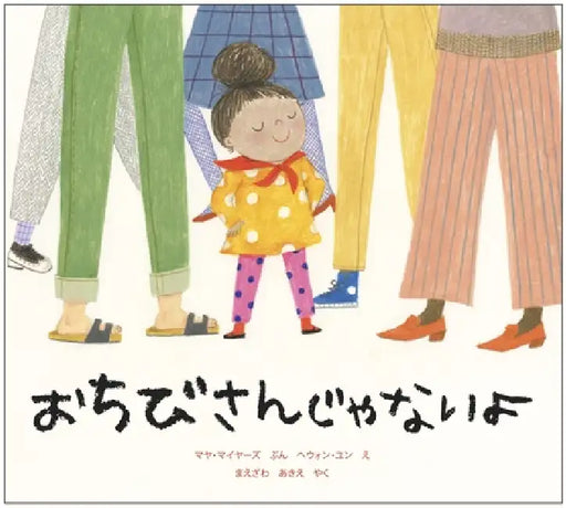 Not Little by Maya Myers