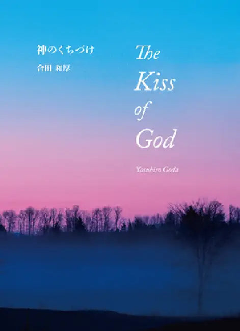 The Kiss of God by Yasuhiro Goda