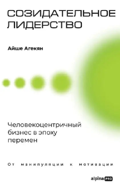 Созидательное лидерств&# by Агекяl, Ayshe Agekyan