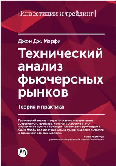 Технический анализ фьюч& by Мерфи, 