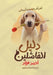 دليل الفاشلين by أ فؤاد