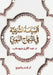 السياسة الشرعية في المنه by بنيوس 