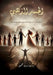 الجسر الذهبي: من الوعي إل  by  محمود