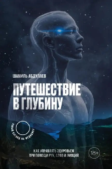 Путешествие в глубину: Ка by Shamil Abdulaev