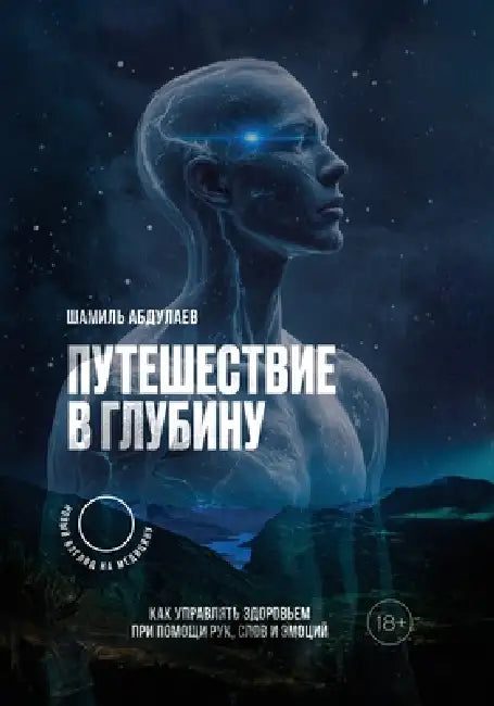 Путешествие в глубину: Ка by Shamil Abdulaev