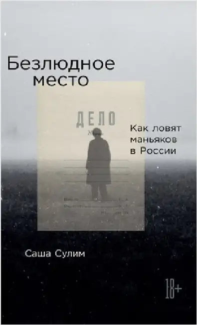 Безлюдное место: Как ловя by Сулим, 