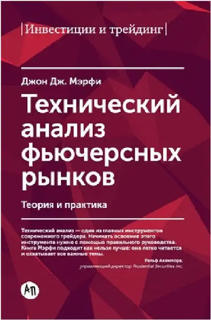 Технический анализ фьюч& by  Мерфи