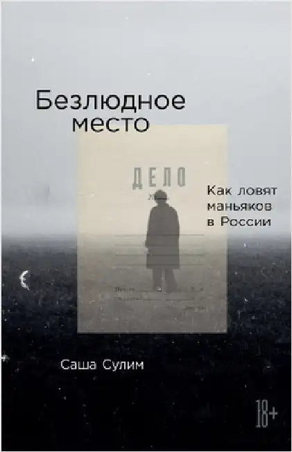 Безлюдное место: Как ловя by Сулим, 