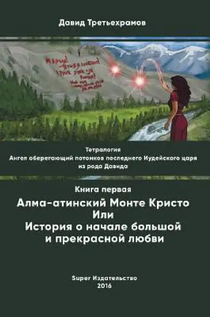 Тетралогия. Ангел оберег by Третьk, Бобкоk, Копосl