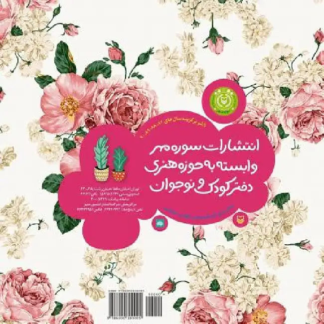 What A Dear Guest!: Che Mehman-e Azizi by Saba Soleymani