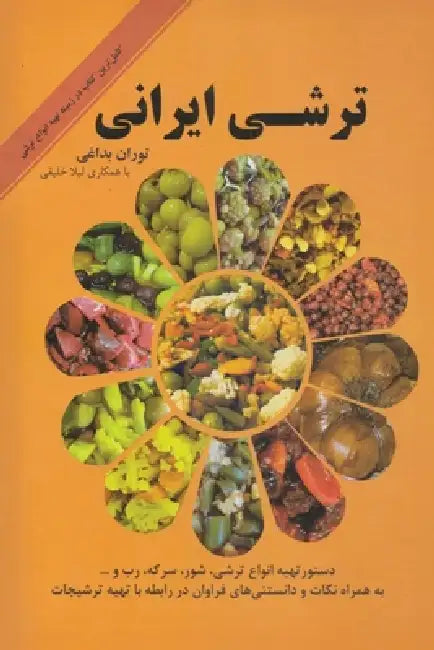 Iranian Pickles by Touran Badaghi