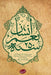 إنسان بعمر 250 سنة by Ayatullah Sayyid Ali Khamenei