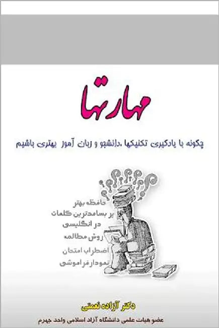 Skills by Nemati, Dr Azadeh