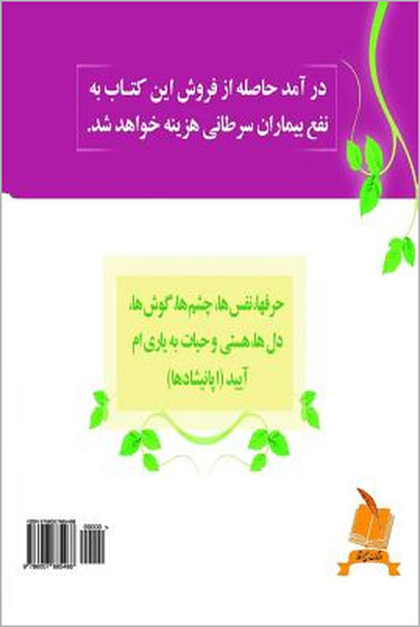 Deafiting Cancer with the Power of Language and Thought by Dr Azadeh Nemati