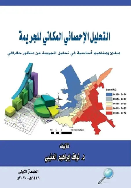 التحليل الإحصائي المكان& by العتي