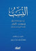 النِسب التي شرحها العلام by الزرك 