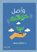 واصل حياتك by د. إسلام &
