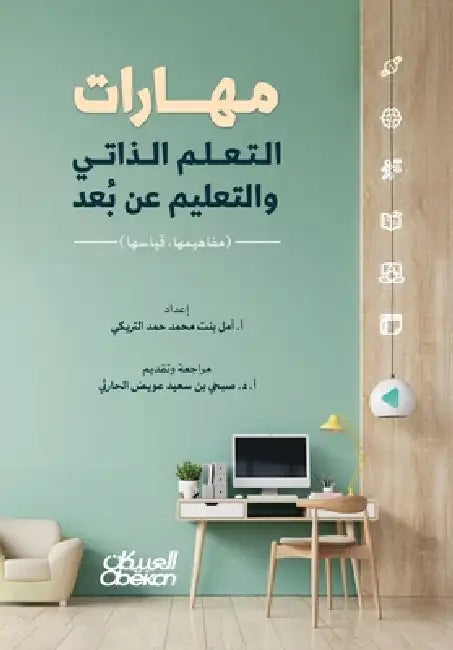 مهارات التعلم الذاتي وال by أمل بن