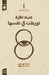 عبء نظرة تورطت في نفسها by محمد أ